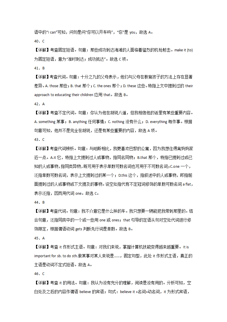 高考英语代词专项训练（60道单选有解析）.doc第13页