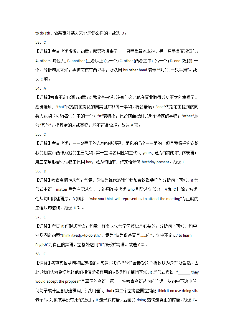 高考英语代词专项训练（60道单选有解析）.doc第15页