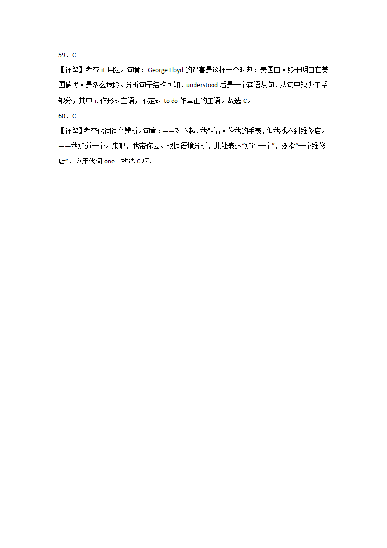 高考英语代词专项训练（60道单选有解析）.doc第16页