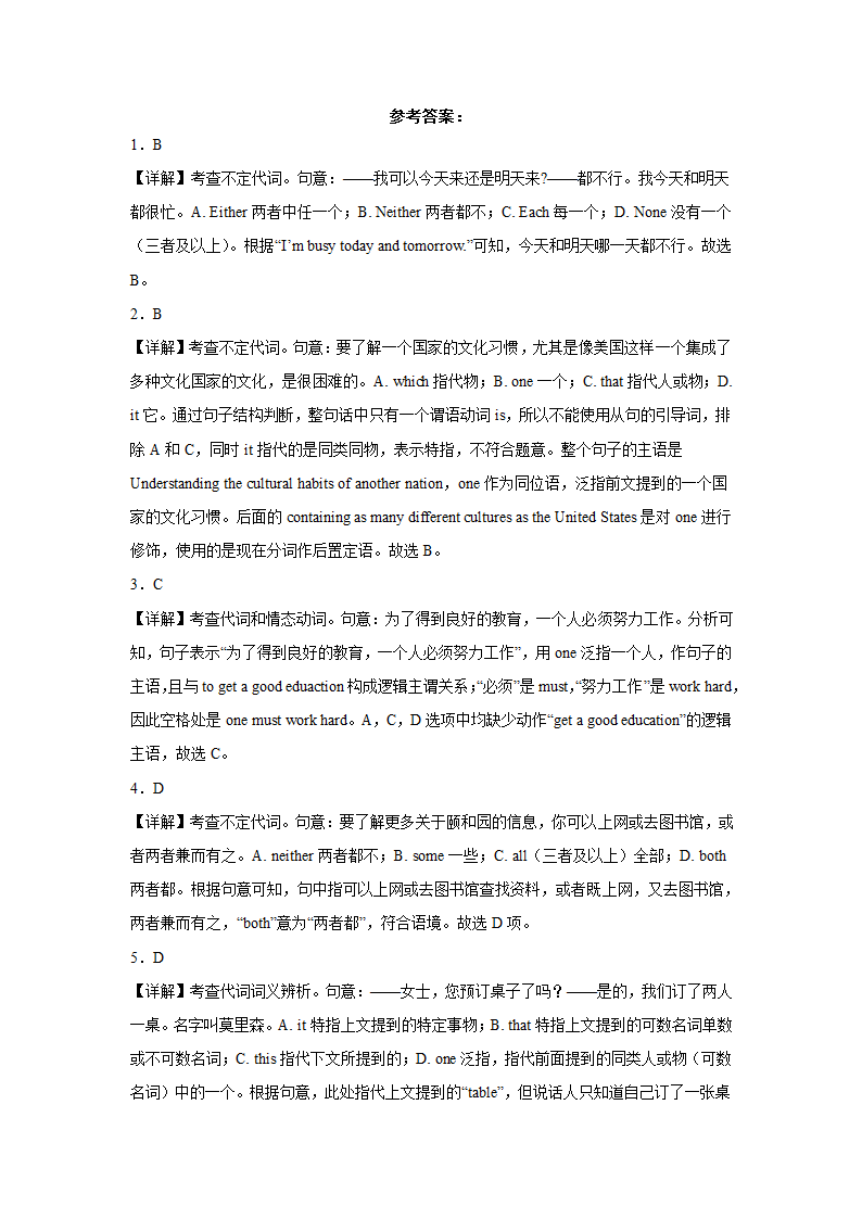 高考英语单项选择分类训练：代词(有答案）.doc第8页