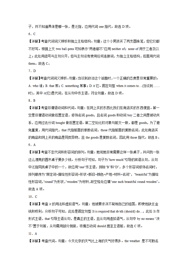 高考英语单项选择分类训练：代词(有答案）.doc第9页