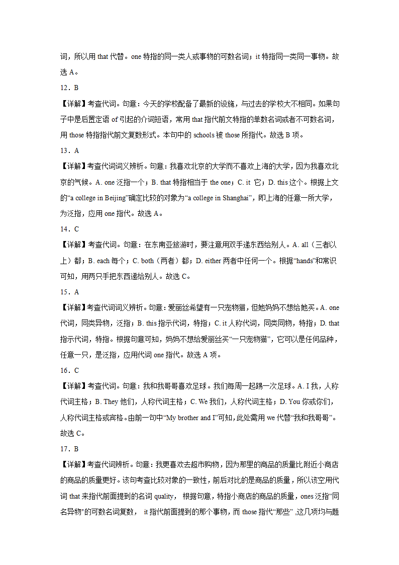 高考英语单项选择分类训练：代词(有答案）.doc第10页