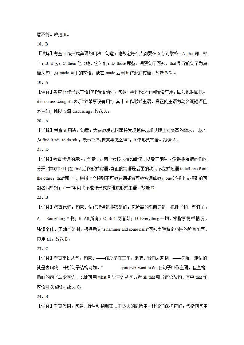 高考英语单项选择分类训练：代词(有答案）.doc第11页