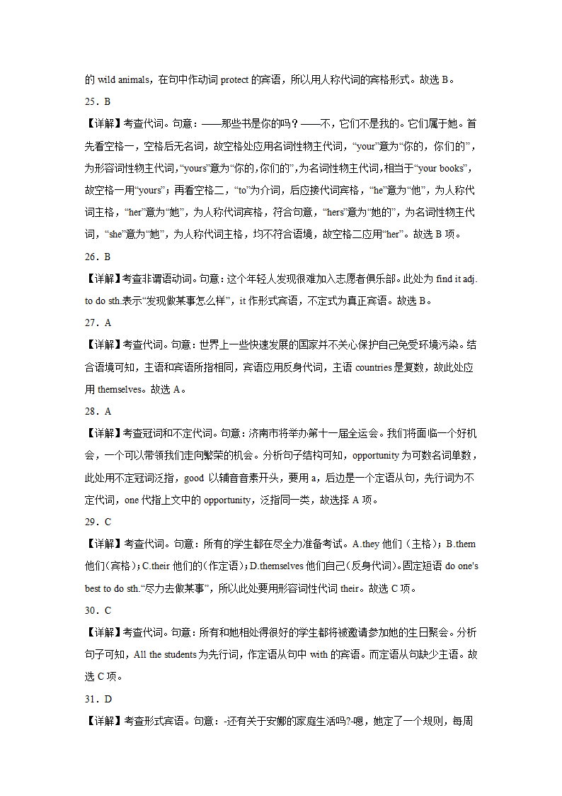 高考英语单项选择分类训练：代词(有答案）.doc第12页