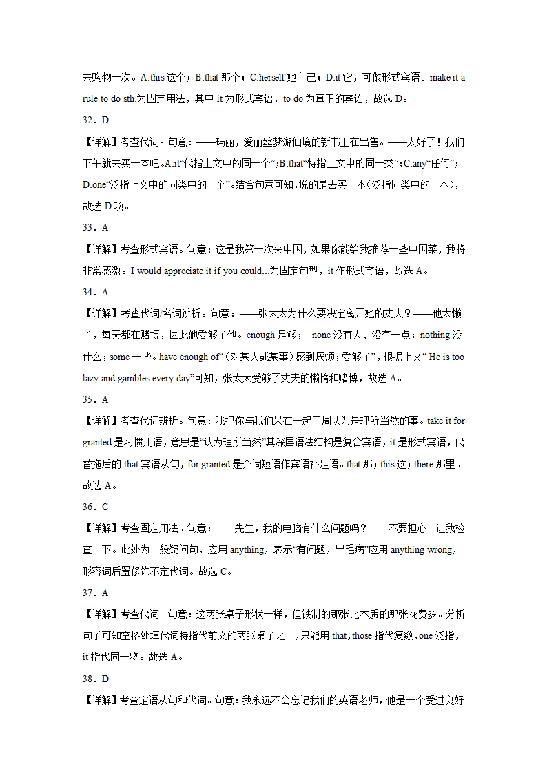 高考英语单项选择分类训练：代词(有答案）.doc第13页