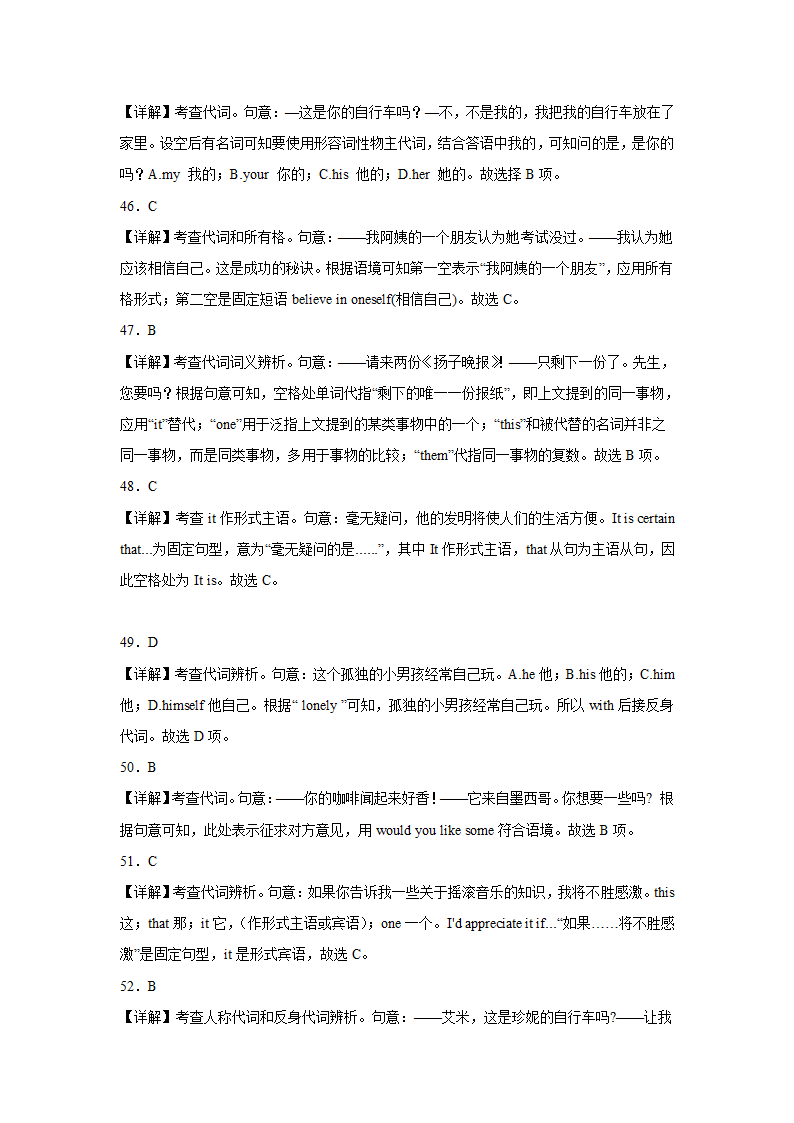 高考英语单项选择分类训练：代词(有答案）.doc第15页