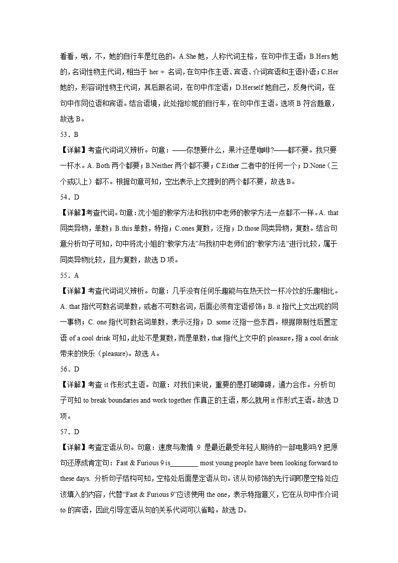 高考英语单项选择分类训练：代词(有答案）.doc第16页