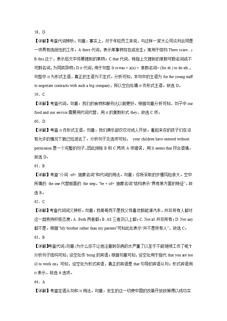 高考英语单项选择分类训练：代词(有答案）.doc第17页