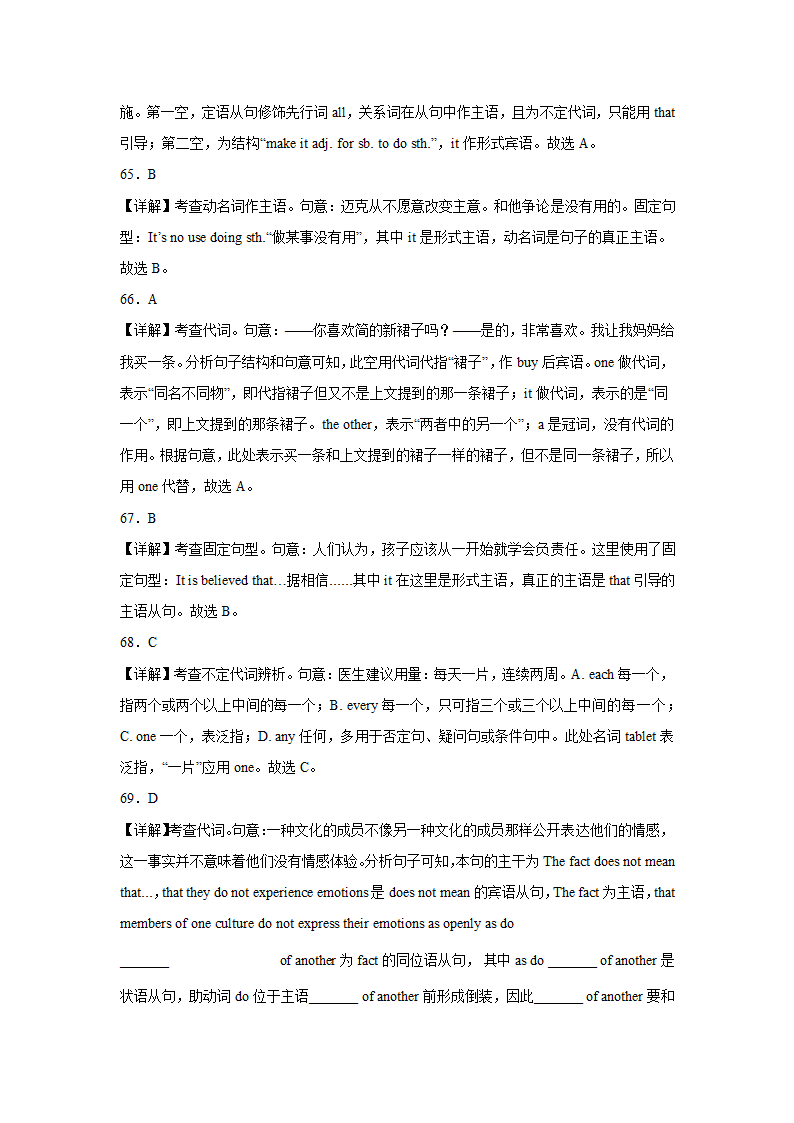 高考英语单项选择分类训练：代词(有答案）.doc第18页