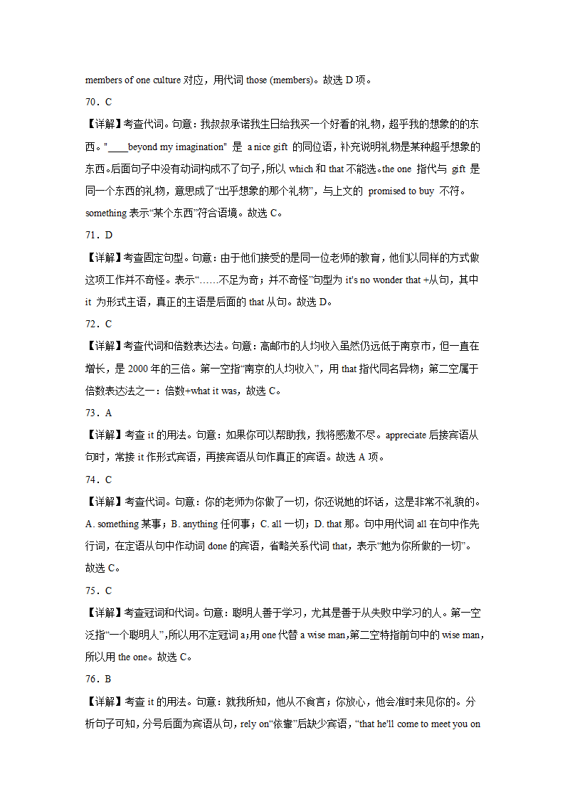 高考英语单项选择分类训练：代词(有答案）.doc第19页