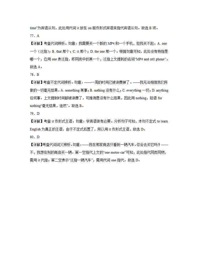 高考英语单项选择分类训练：代词(有答案）.doc第20页