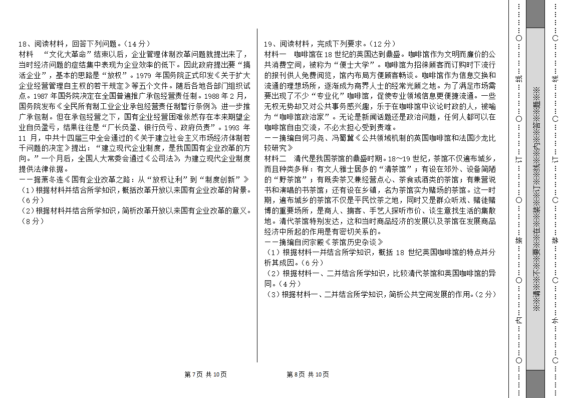 2021届湖北新高考历史模拟卷（解析版）.doc第4页