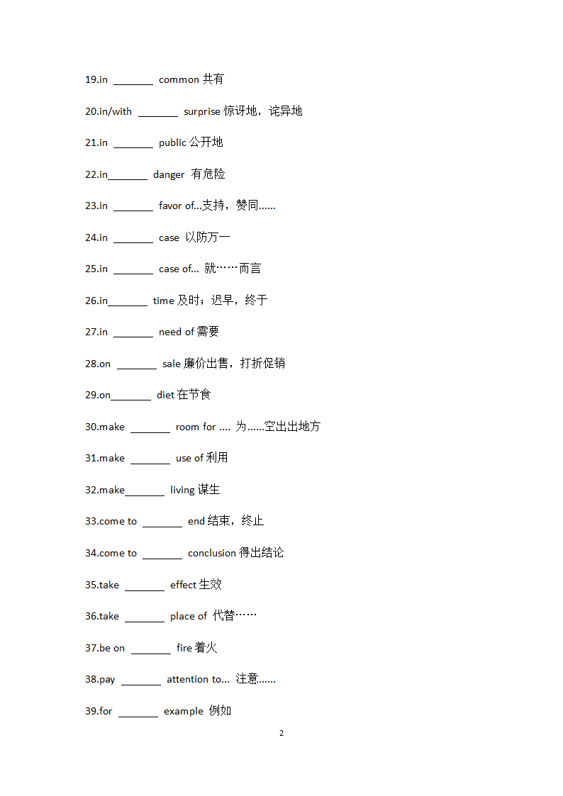 高考英语考点---冠词固定搭配学案（含答案）.doc第2页