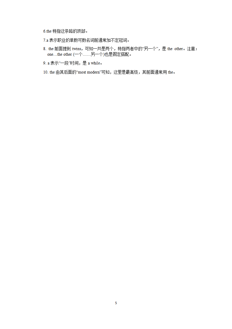 高考英语考点---冠词固定搭配学案（含答案）.doc第5页