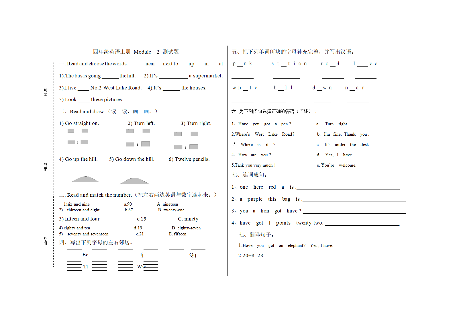 四上册 Module 2 测试卷.doc