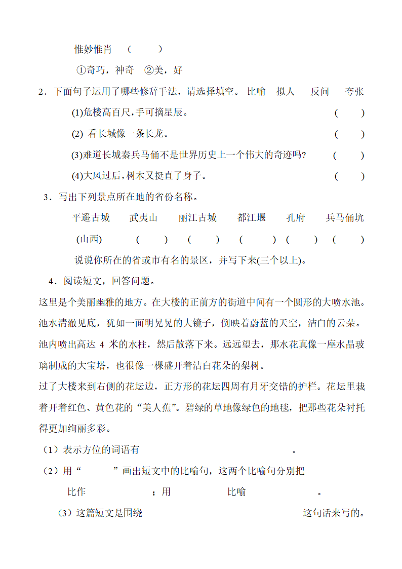 四年级语文五单元试卷.doc第2页