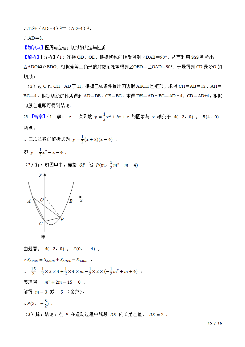 西藏2020年中考数学试卷.doc第15页