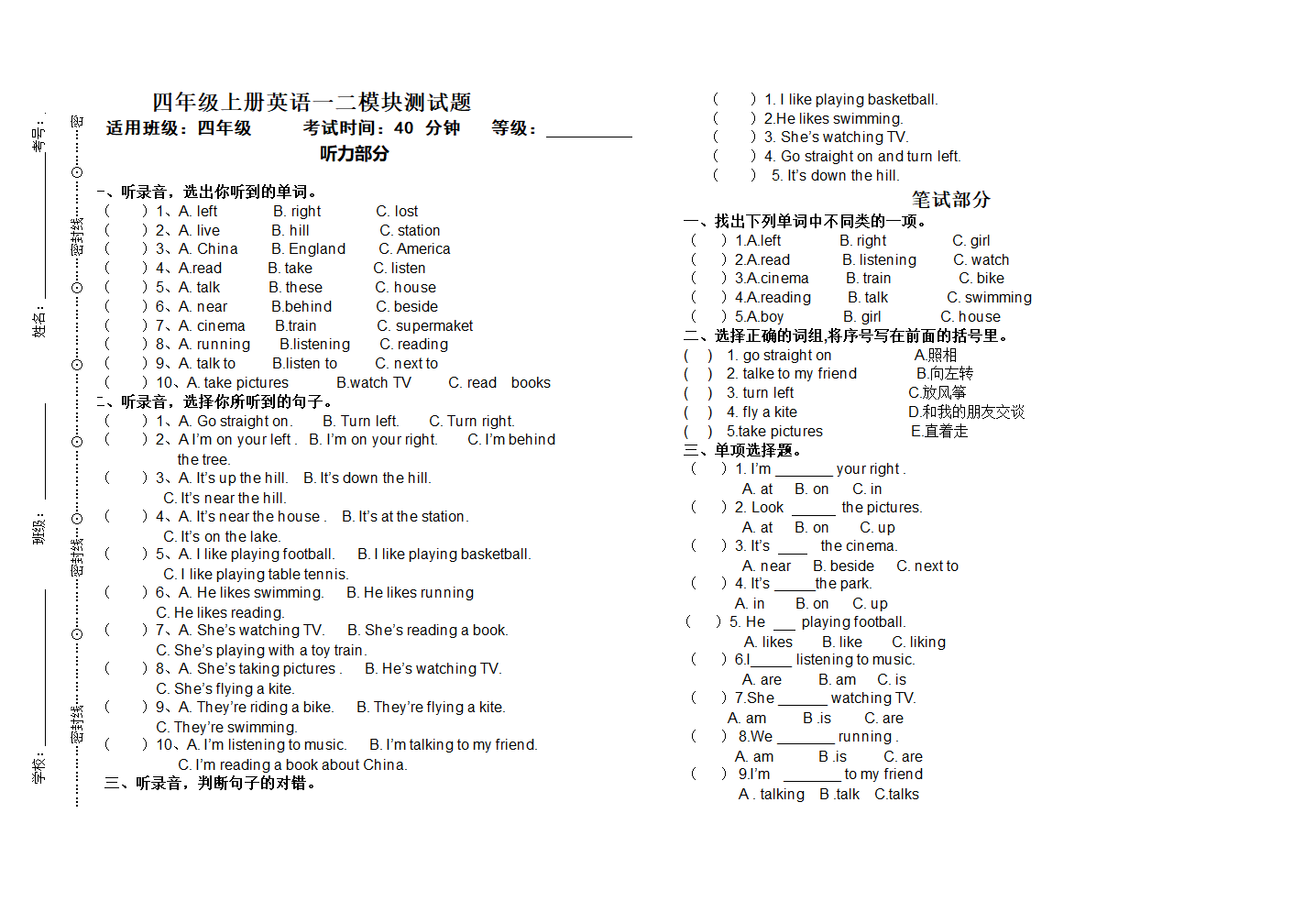 四年级第1.2模块试卷.doc