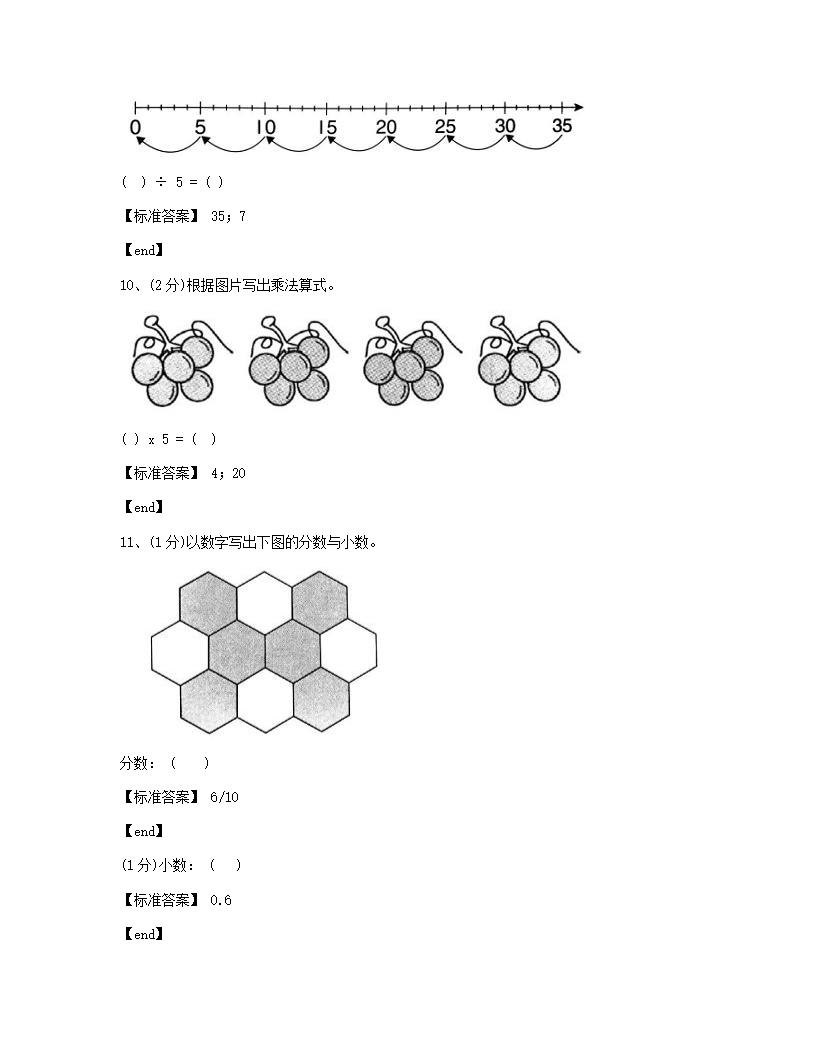 数学 - 试卷二.docx第3页