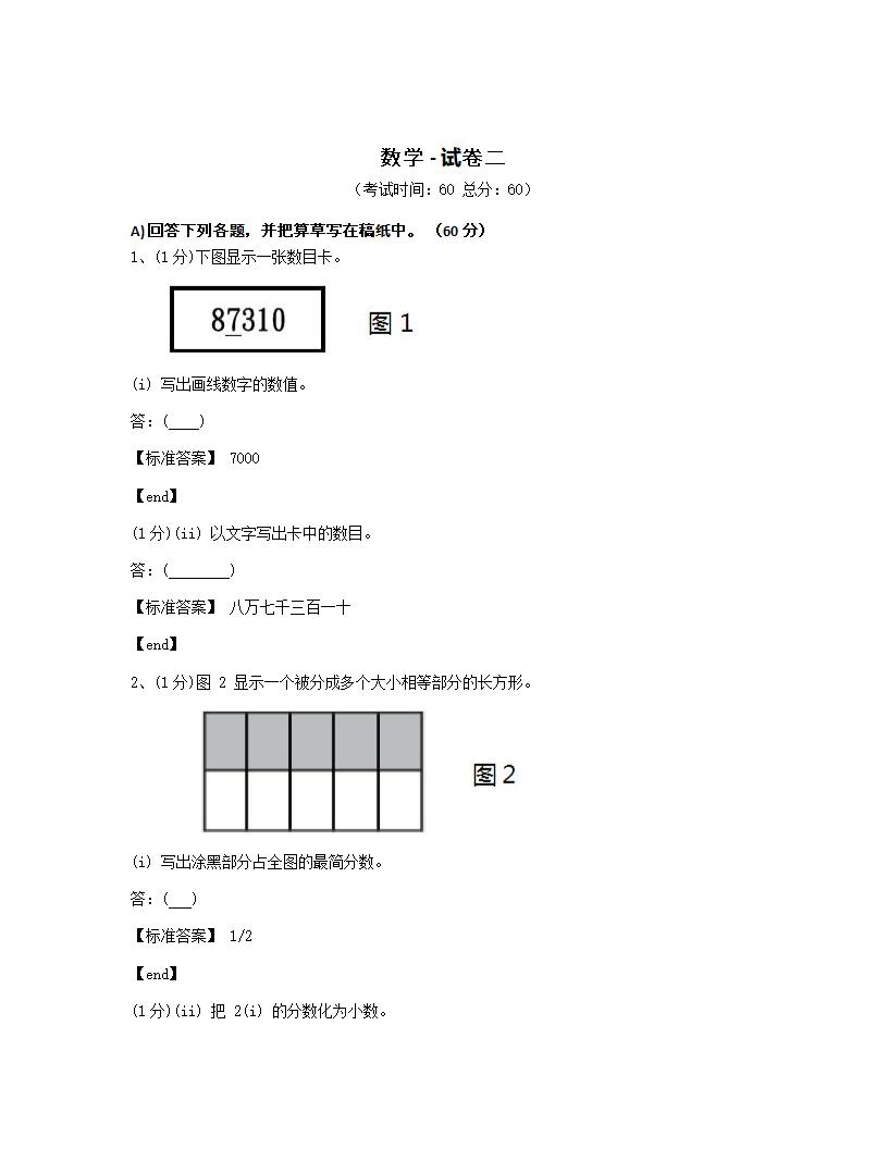 数学 - 试卷二.docx第1页