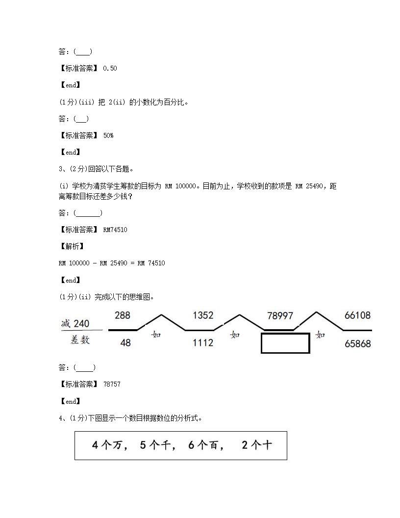 数学 - 试卷二.docx第2页