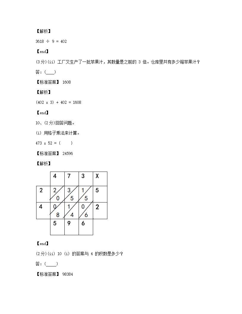 数学 - 试卷二.docx第6页