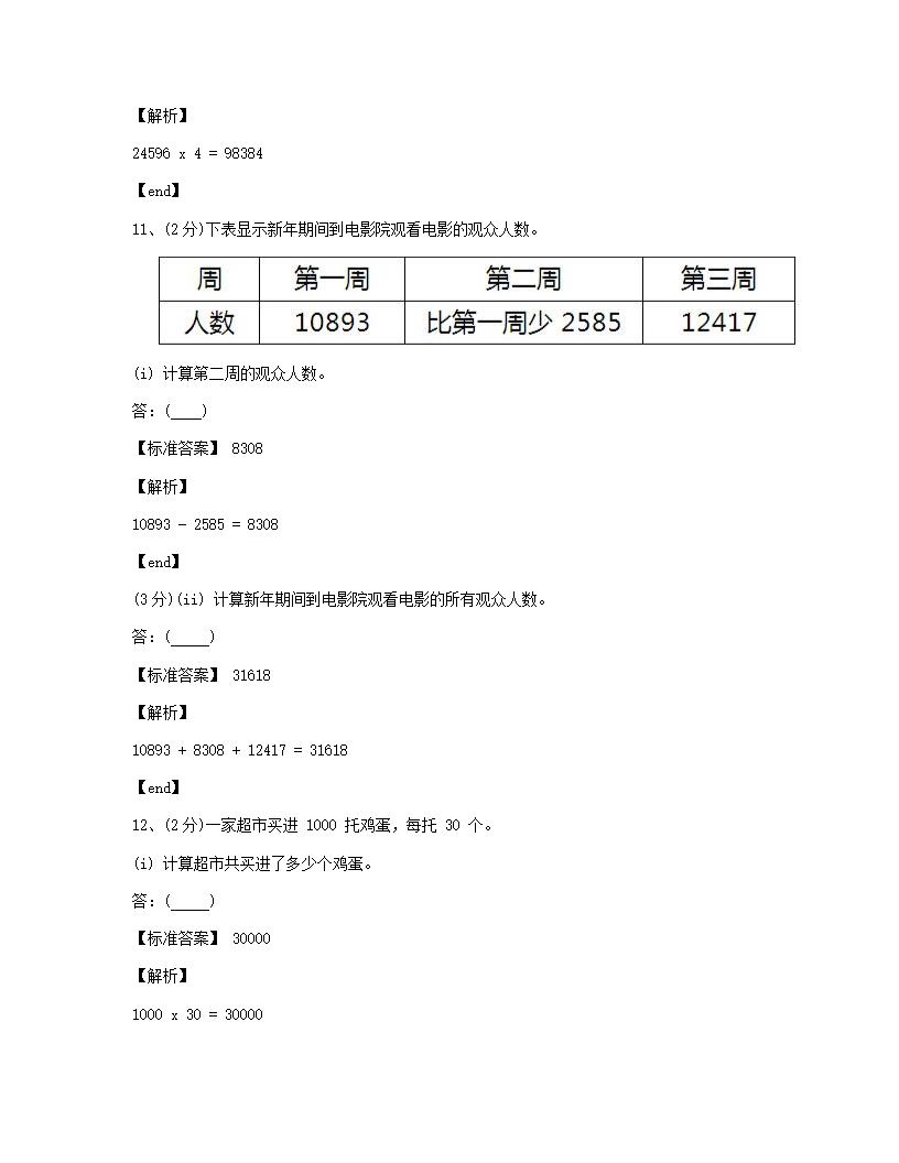 数学 - 试卷二.docx第7页