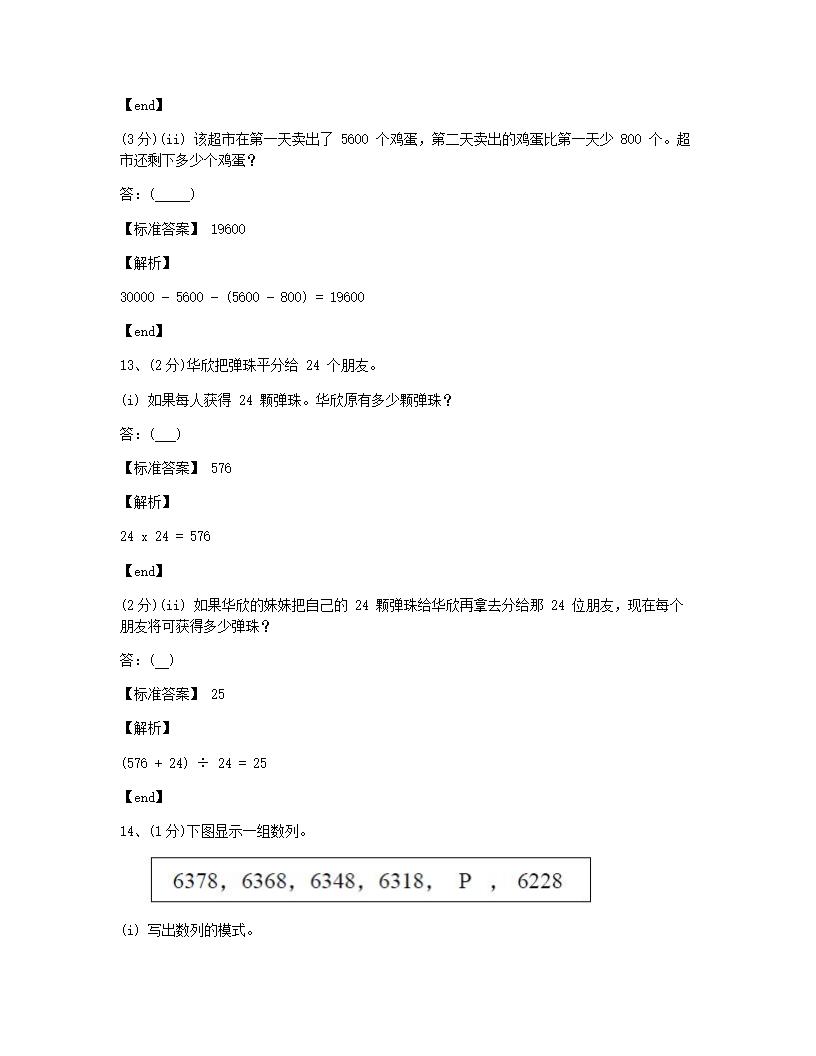 数学 - 试卷二.docx第8页