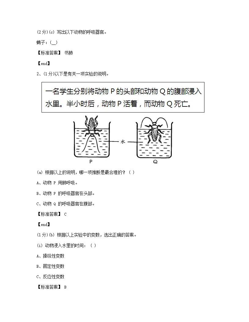 科学 - 试卷二.docx第2页