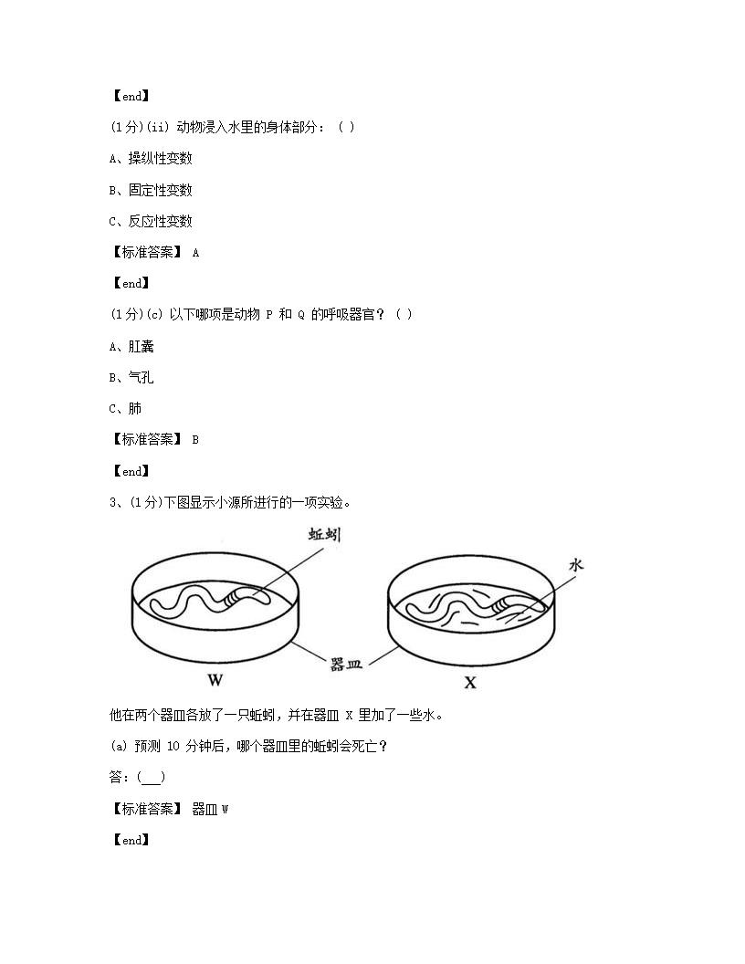 科学 - 试卷二.docx第3页