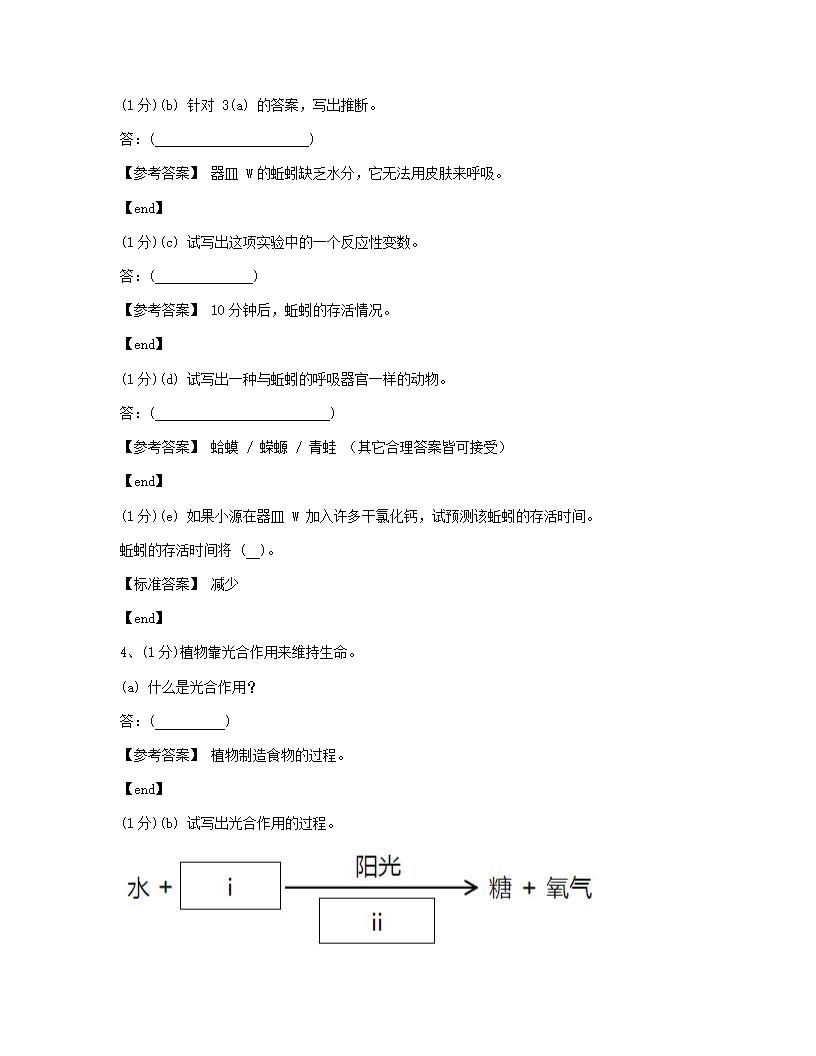 科学 - 试卷二.docx第4页