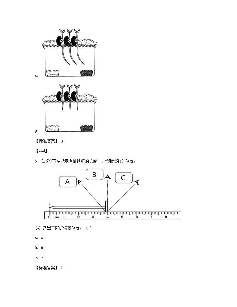 科学 - 试卷二.docx第7页