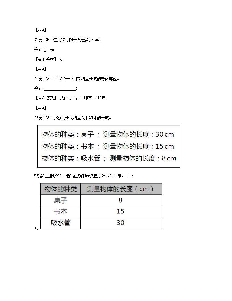 科学 - 试卷二.docx第8页