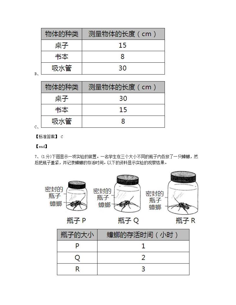 科学 - 试卷二.docx第9页