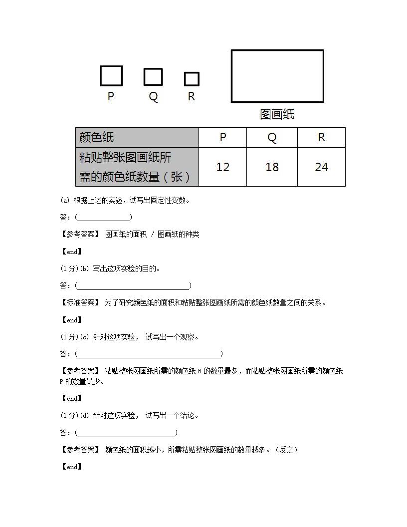 科学 - 试卷二.docx第11页