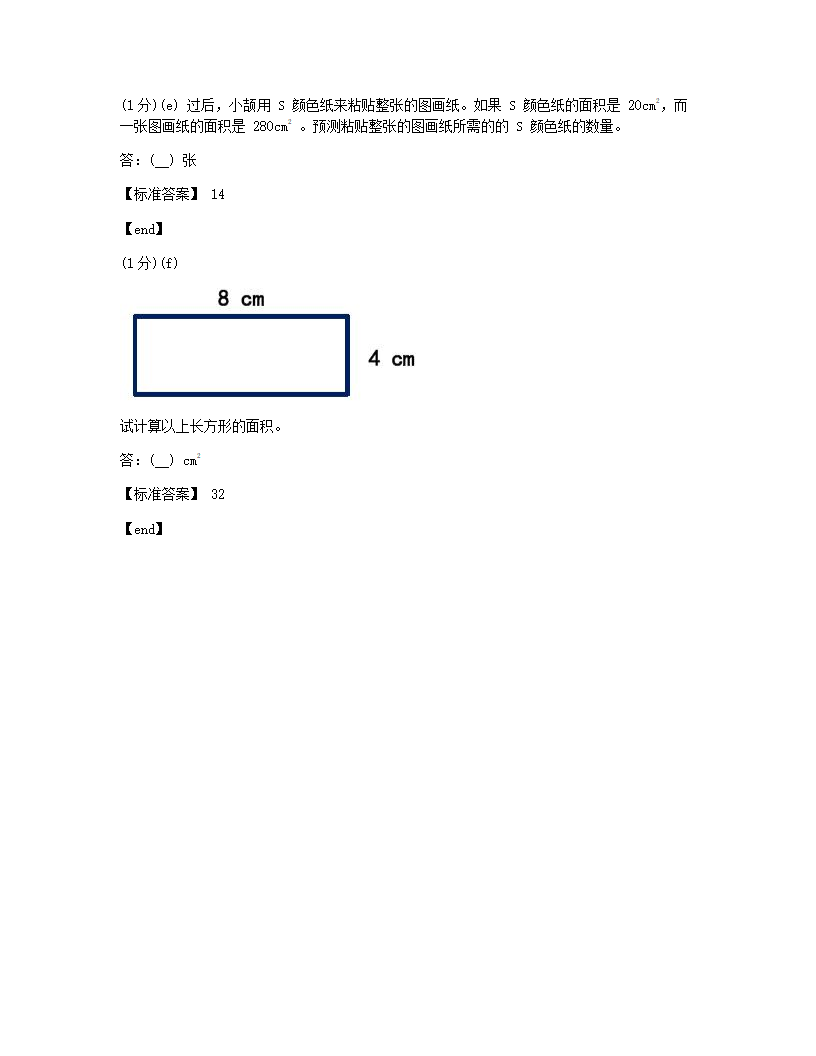 科学 - 试卷二.docx第12页