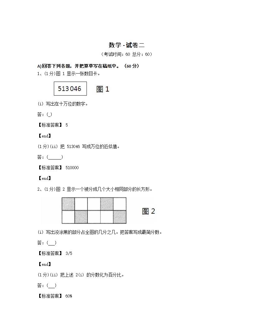 数学 - 试卷二.docx第1页