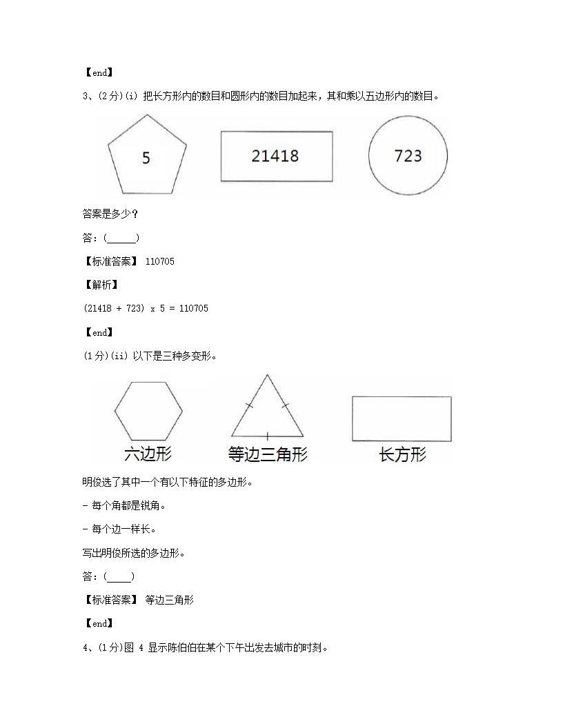 数学 - 试卷二.docx第2页