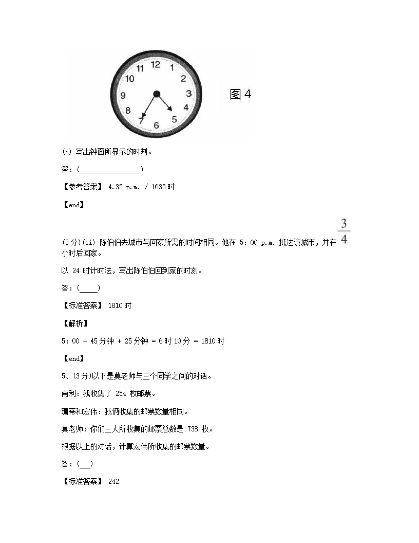 数学 - 试卷二.docx第3页