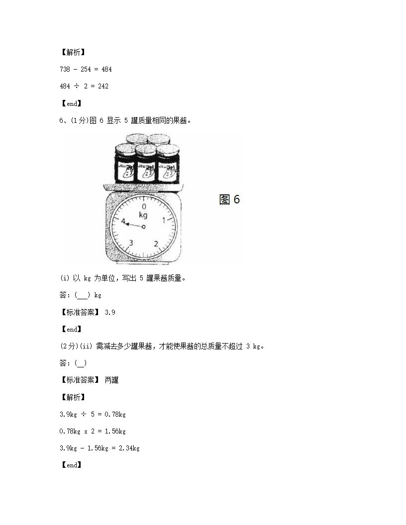 数学 - 试卷二.docx第4页