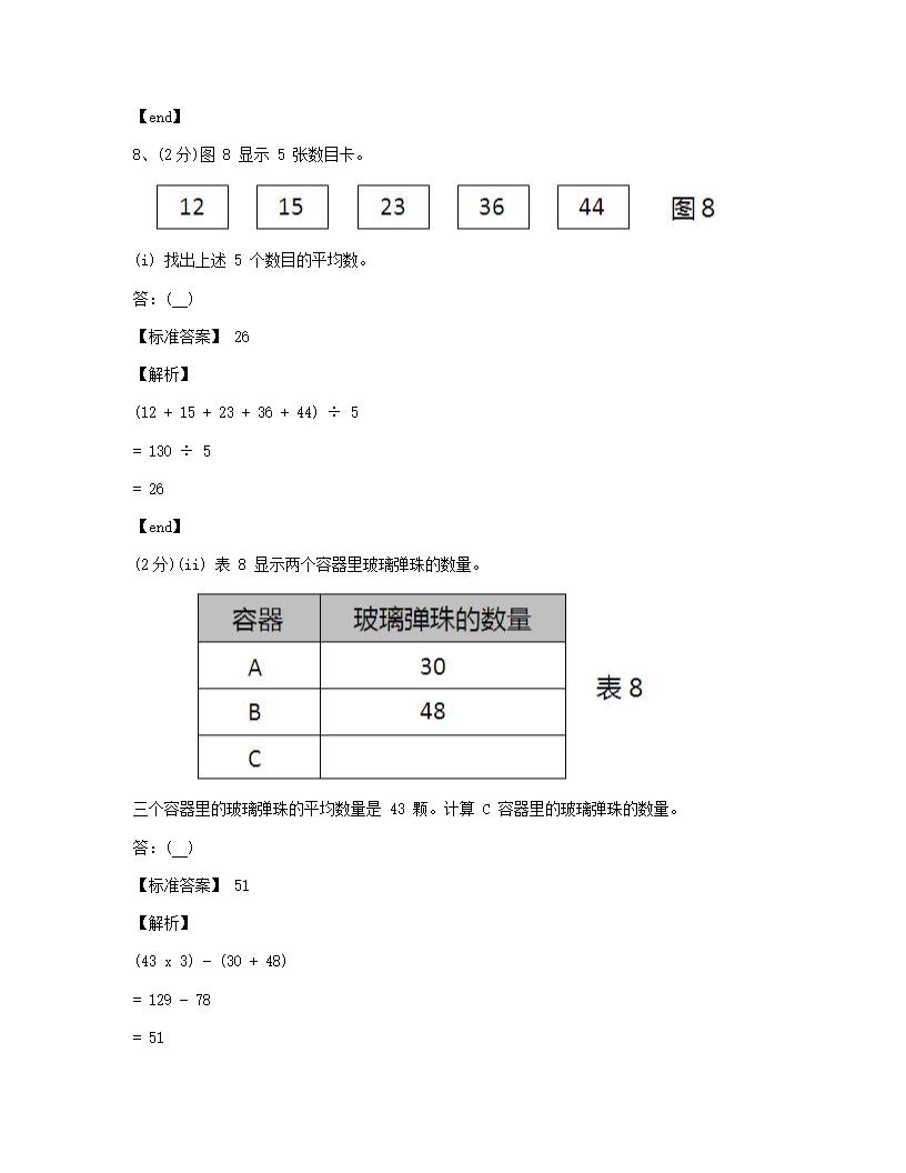 数学 - 试卷二.docx第6页