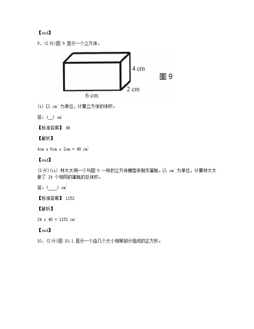 数学 - 试卷二.docx第7页