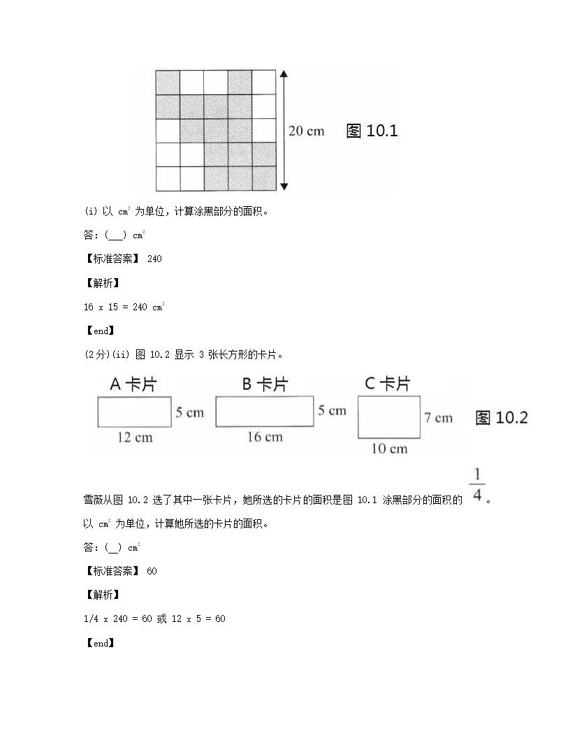 数学 - 试卷二.docx第8页