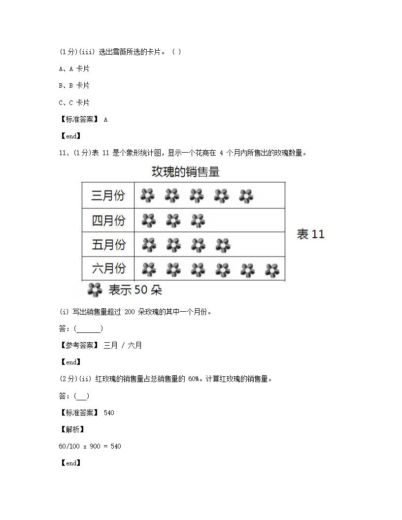 数学 - 试卷二.docx第9页