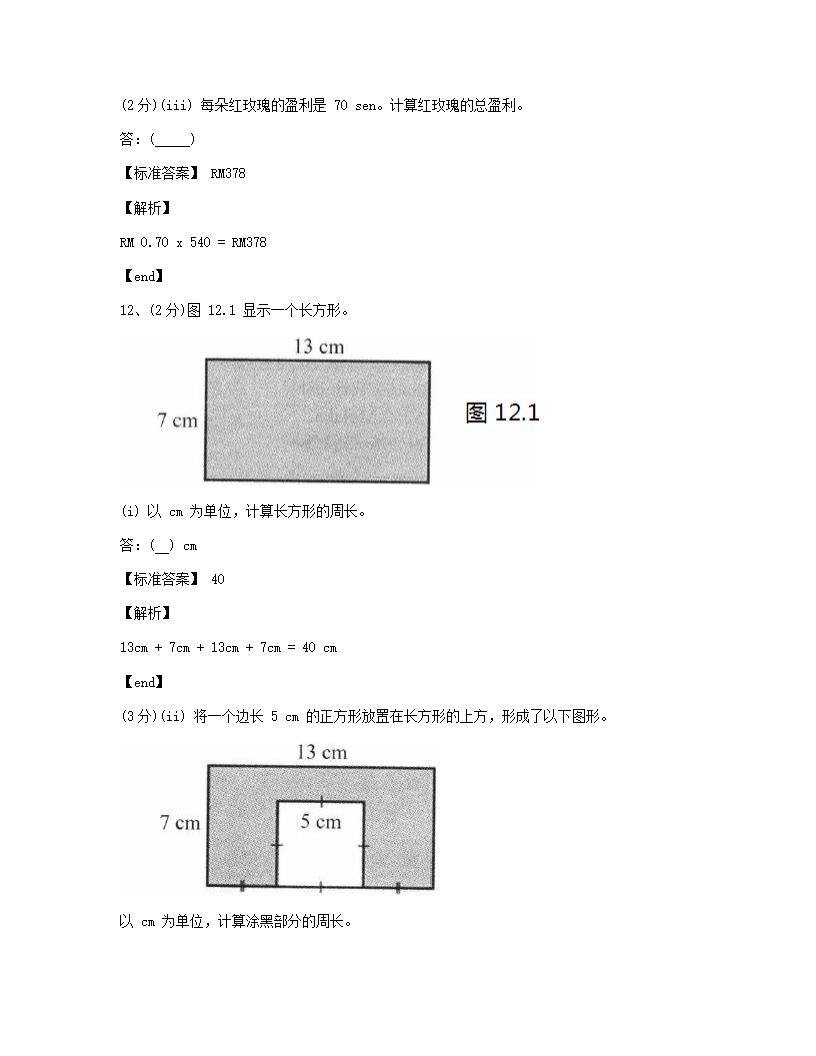 数学 - 试卷二.docx第10页