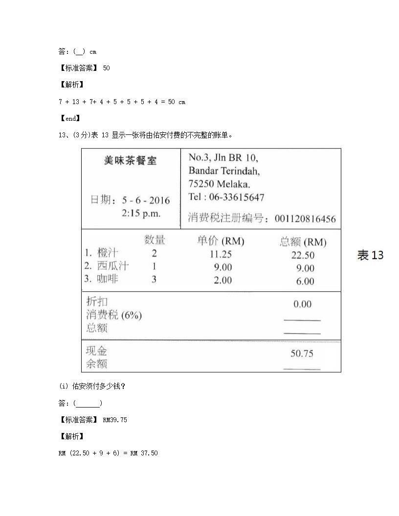 数学 - 试卷二.docx第11页