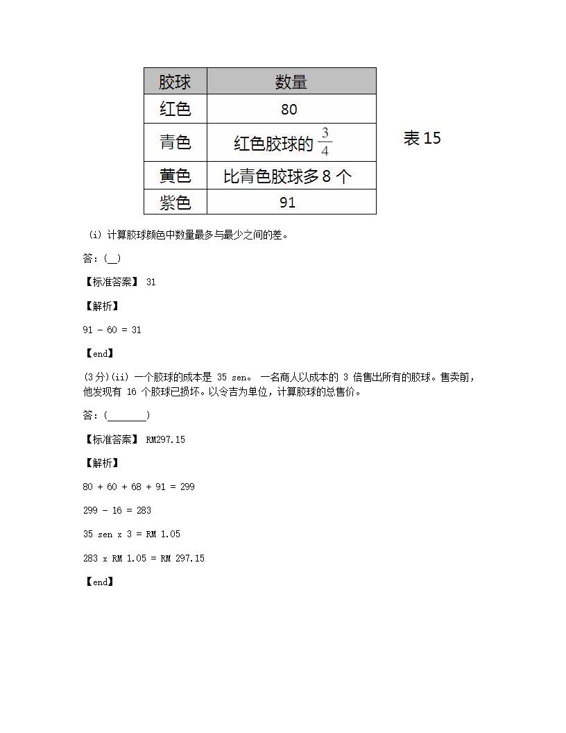 数学 - 试卷二.docx第14页