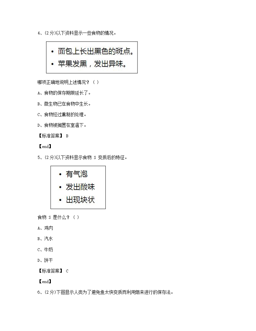 科学 - 试卷一.docx第2页