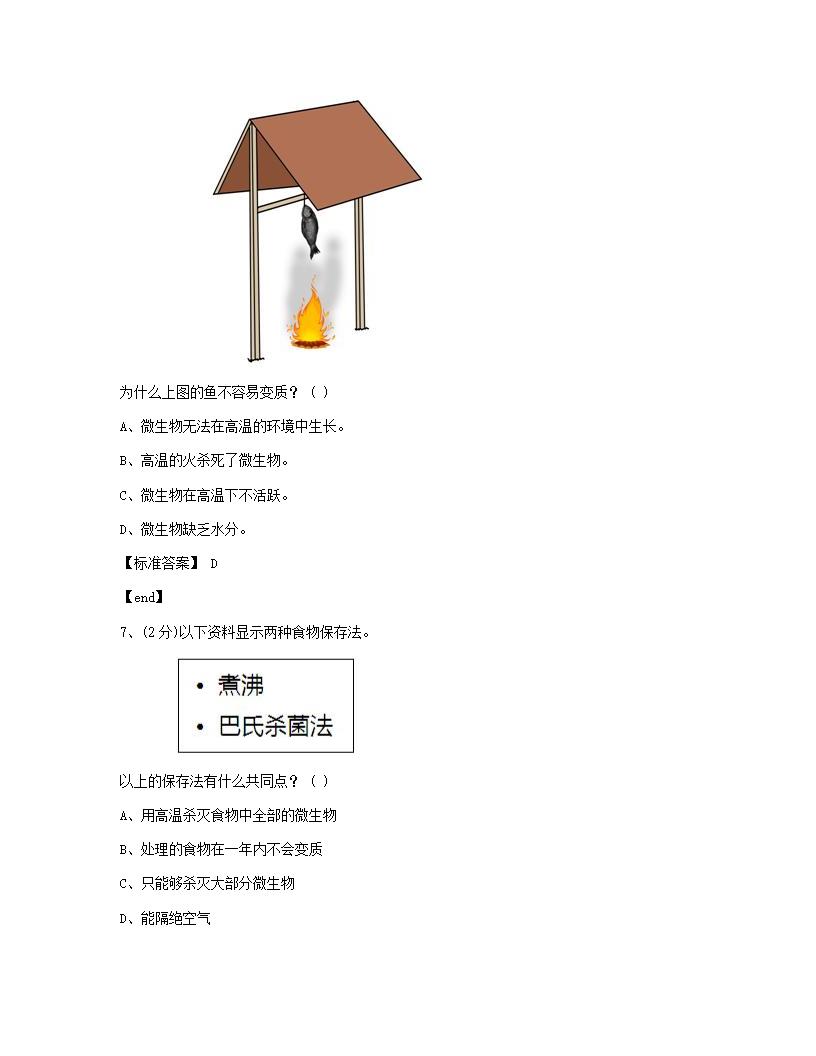 科学 - 试卷一.docx第3页