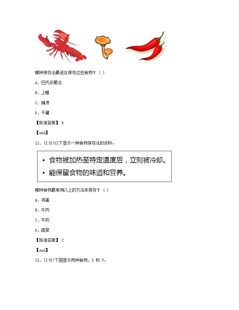 科学 - 试卷一.docx第5页